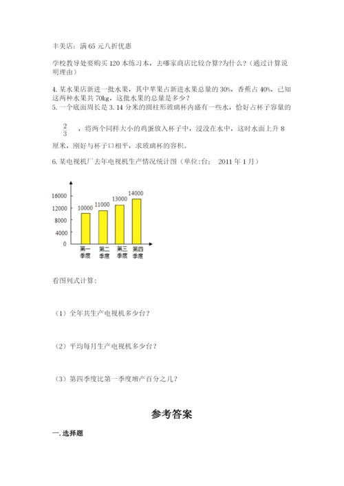 北京版六年级下册期末真题卷附参考答案（名师推荐）.docx