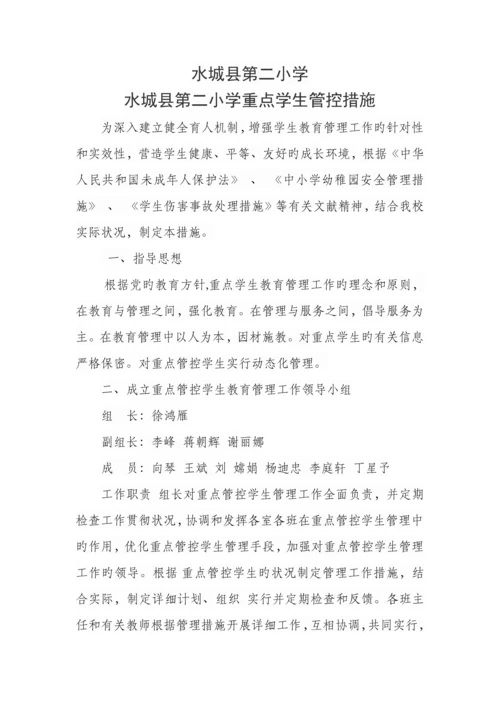 重点学生管控制度.docx