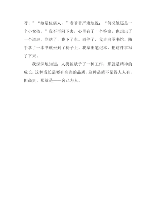 一件令人感动的事作文-1.docx