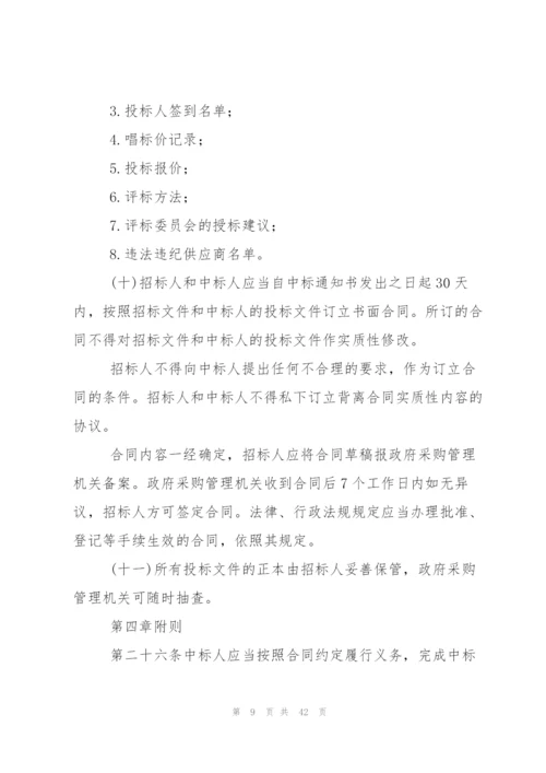 招投标管理办法3篇.docx