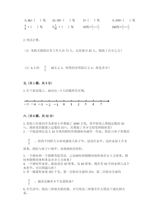 最新北师大版小升初数学模拟试卷审定版.docx