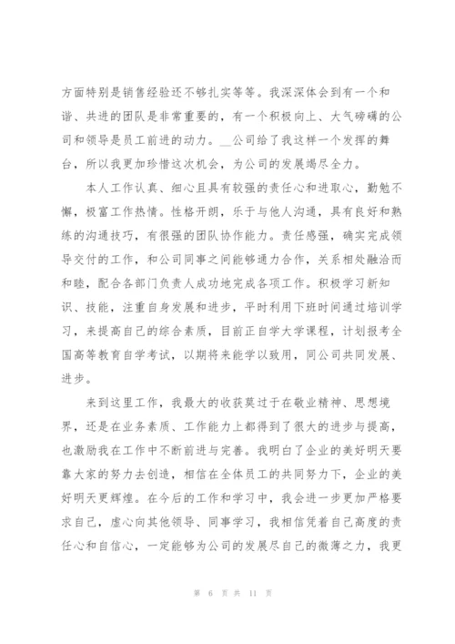 年度个人销售工作总结5篇.docx