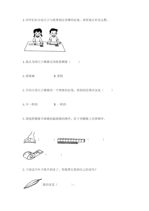 教科版一年级上册科学期末测试卷附完整答案（有一套）.docx