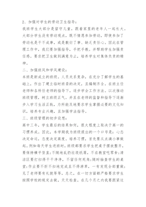 新高一班主任工作计划职高.docx