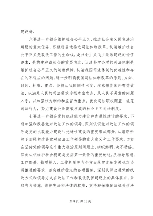 大学习大讨论心得体会 (4).docx