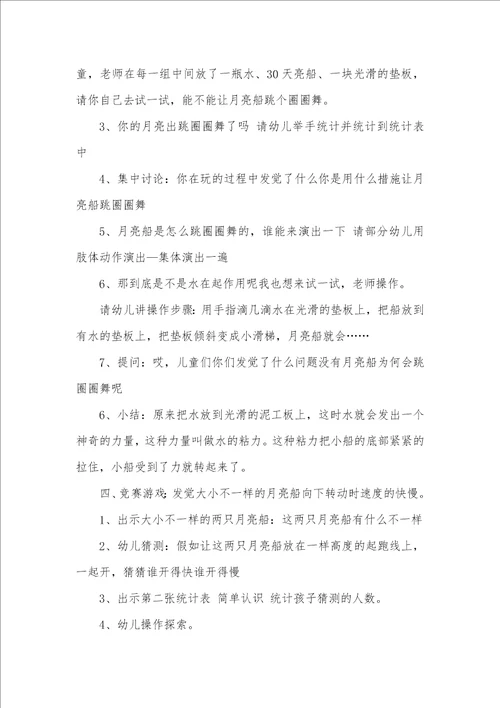 中班科学月亮船教案