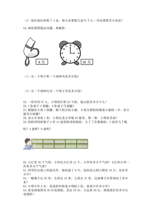 小学二年级上册数学应用题100道带下载答案.docx