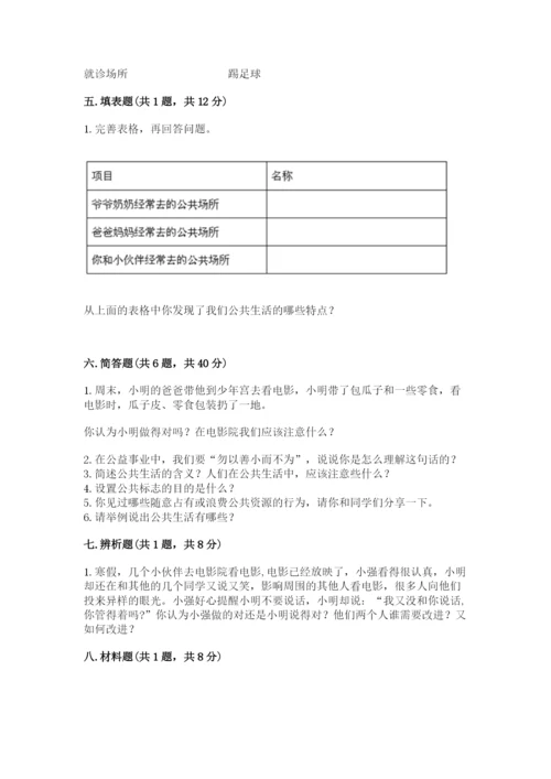 道德与法治五年级下册第二单元《公共生活靠大家》测试卷【原创题】.docx