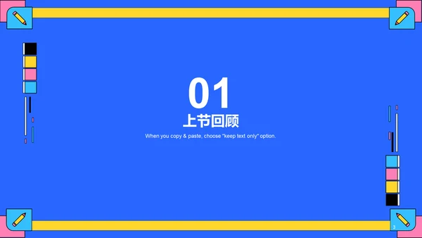 蓝色插画卡通教师公开课上课PPT