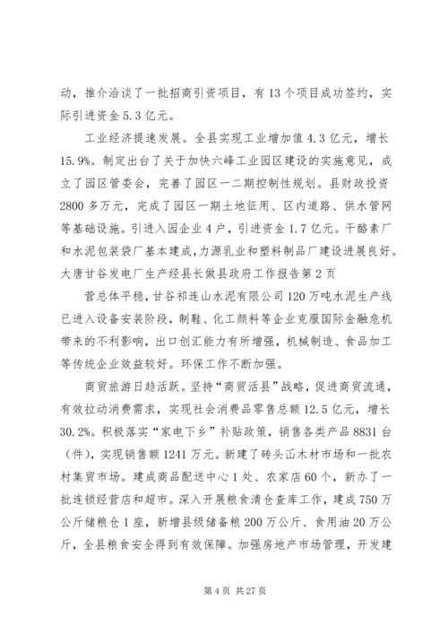 县长做县政府工作报告.docx