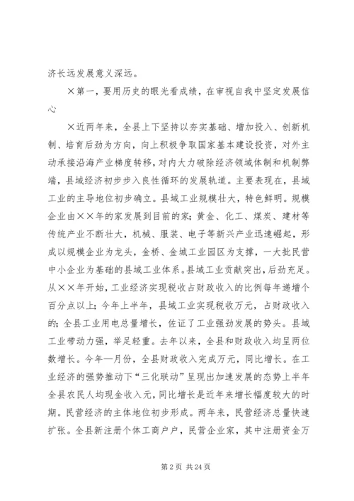 在县委九届七次全委（扩大）会议上的报告.docx