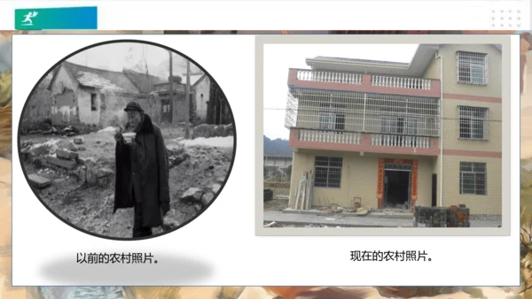二年级道德与法治上册：第十六课家乡新变化 课件（共22张PPT）
