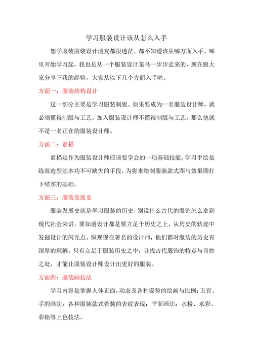 学习服装设计该从怎么入手
