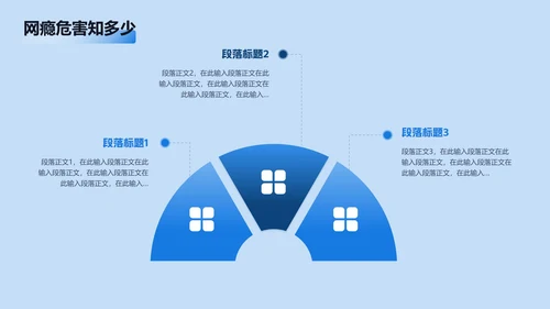 蓝色清新插画手机控网瘾主题班会PPT模板