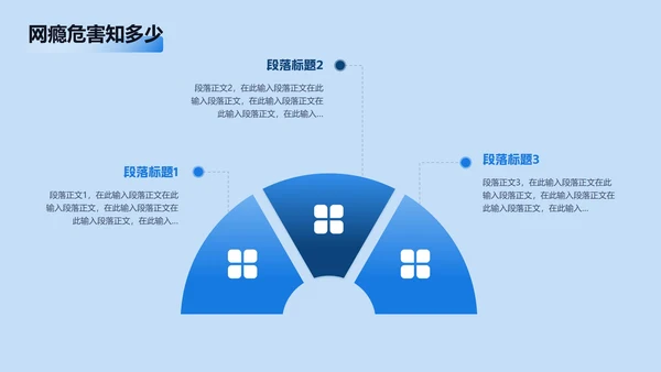 蓝色清新插画手机控网瘾主题班会PPT模板