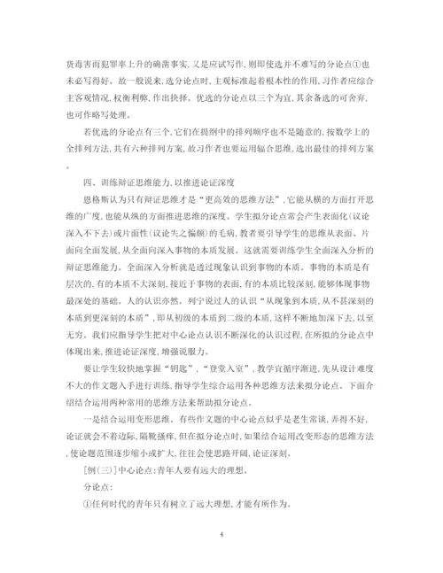 2023年关于论文提纲的变形思维和顺序性思维大解析.docx