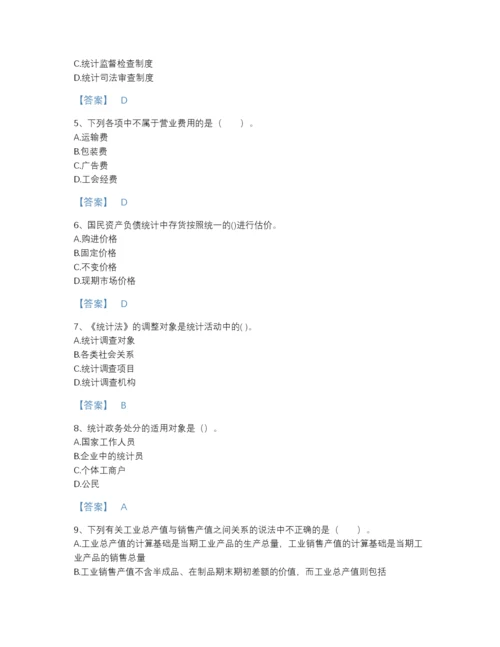 2022年江苏省统计师之中级统计师工作实务点睛提升模拟题库加答案解析.docx