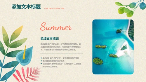 绿色水彩风夏日旅游通用PPT演示模板