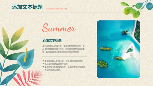 绿色水彩风夏日旅游通用PPT演示模板