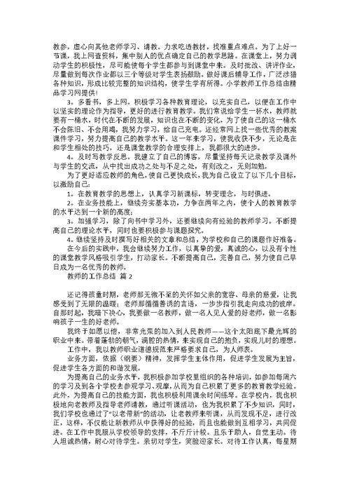 化学教师工作总结3篇