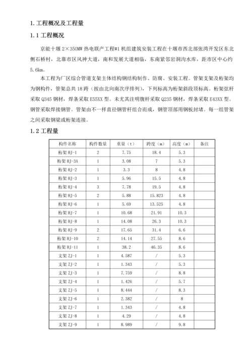 厂区综合管道支架钢结构综合重点工程综合标准施工专业方案.docx