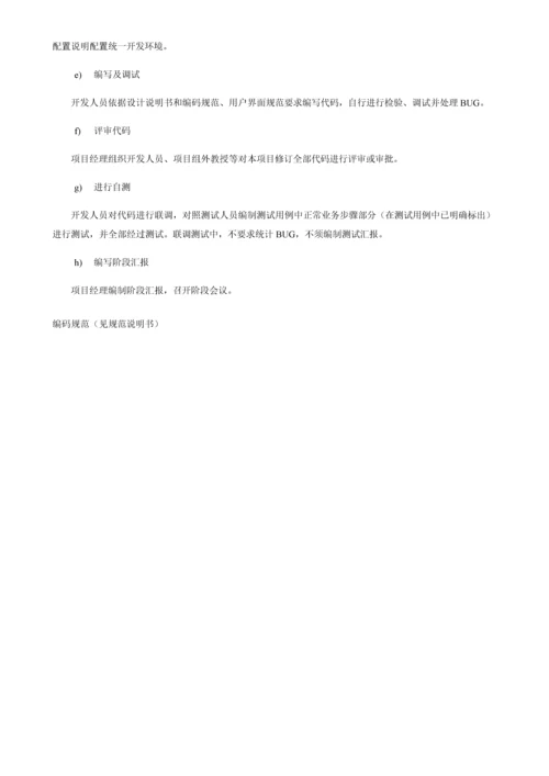 cmmi软件开发作业流程.docx