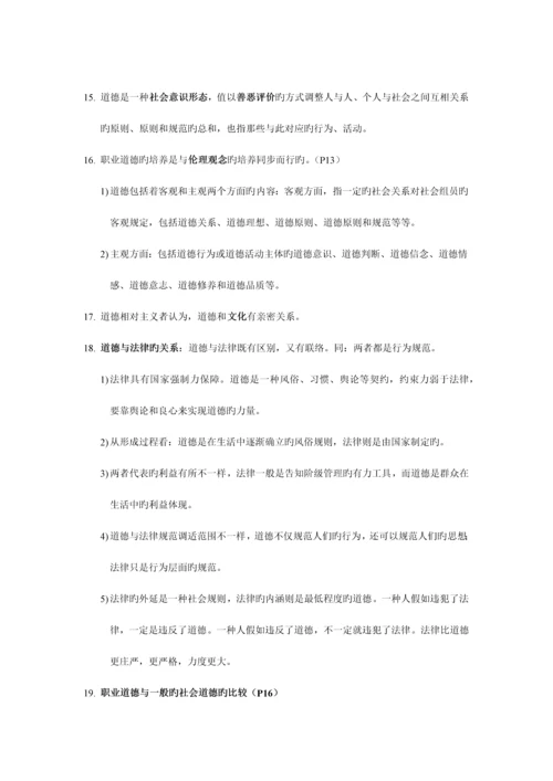 2023年新版教材江苏省职业道德考点整理和题库.docx