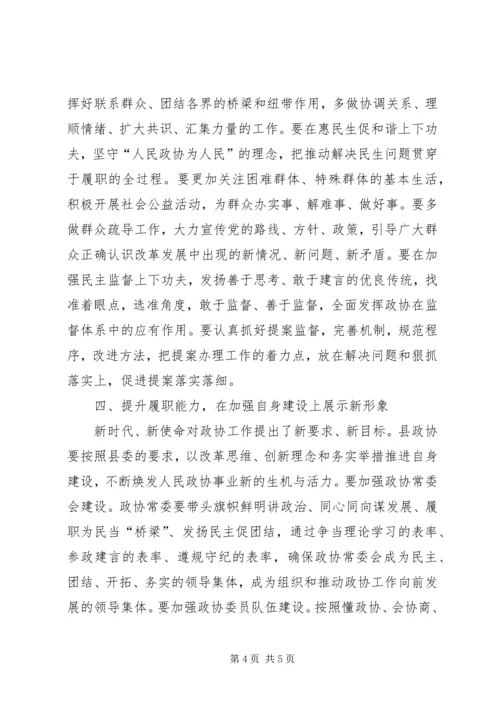 县委书记在XX年县政协十三届四次会议上的讲话.docx