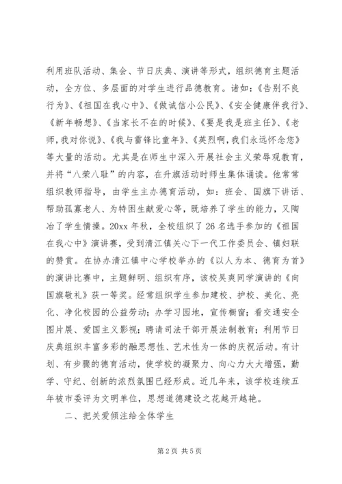 小学党支部副书记校长先进事迹材料 (4).docx
