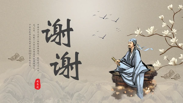 司马迁《史记》读书笔记PPT模板