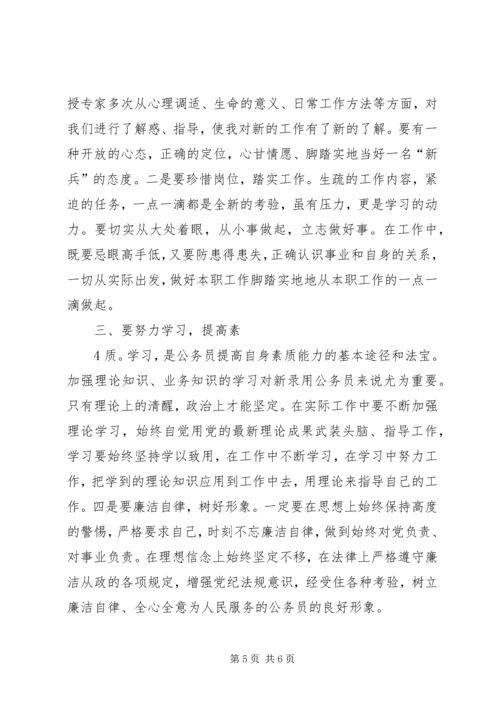 地方税务局公务员任职前培训心得体会_2.docx