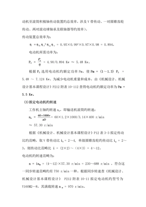 机械设计基础优质课程设计专项说明书.docx