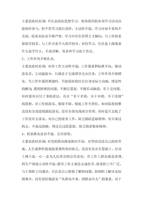 供水公司工程部经理党的群众路线教育实践活动对照检查材料