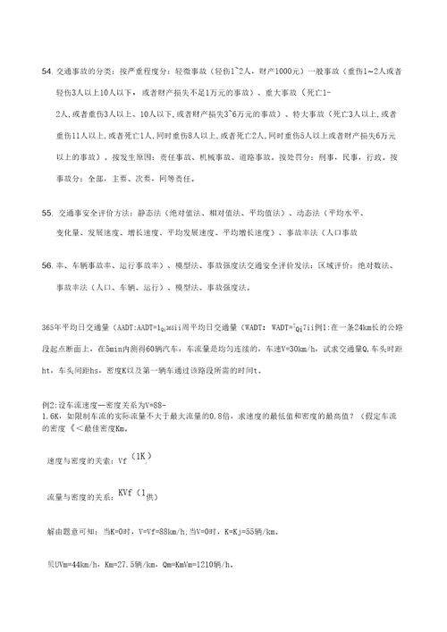 交通工程复习资料