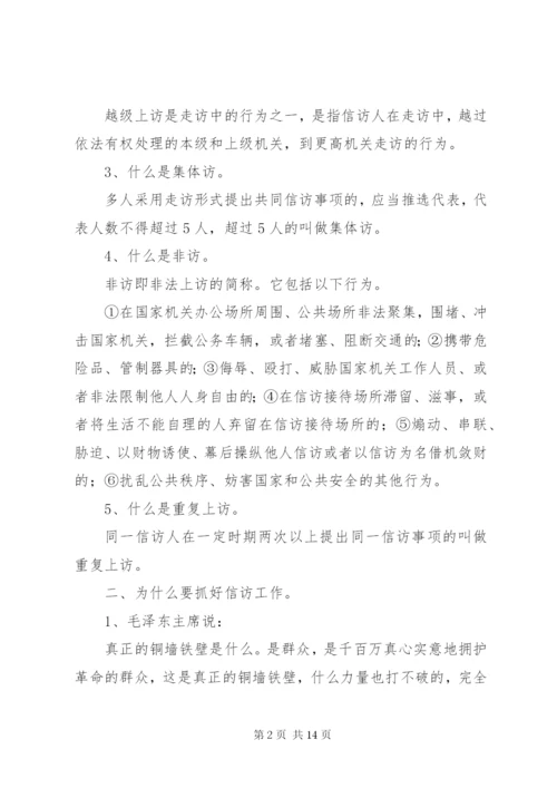 如何做好新形势下信访工作范文.docx