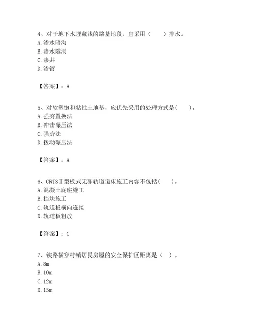 一级建造师之一建铁路工程实务题库精品（易错题）