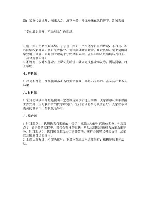 部编版小学四年级上册道德与法治期中测试卷附完整答案（有一套）.docx