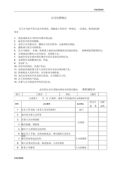 离职通知书 公司纪律规定