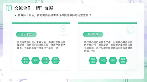 绿色水彩简约新教师成长工作总结新教师培训