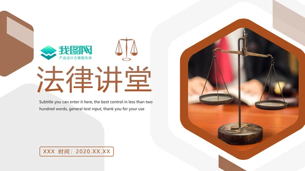 法律法规法律讲堂律师事务所工作汇报PPT模板