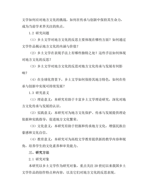 乡土文学对地方文化的反思