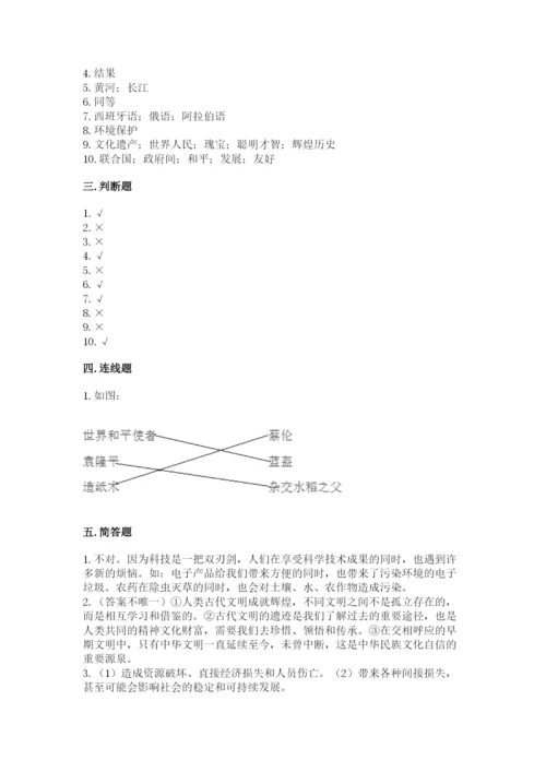 部编版六年级下册道德与法治期末测试卷及完整答案（名校卷）.docx