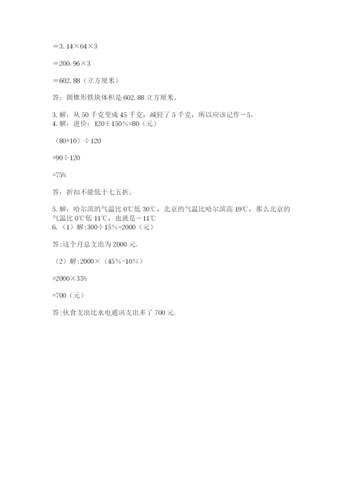 冀教版小学六年级下册数学期末检测试题带答案（基础题）.docx