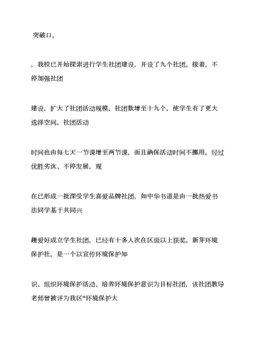 教职工社团活动专项方案.docx