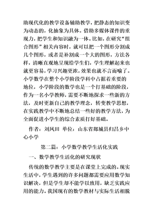 小学数学方面论文十篇