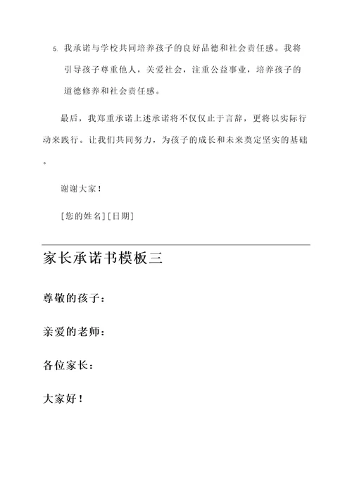中考家长承诺书模板