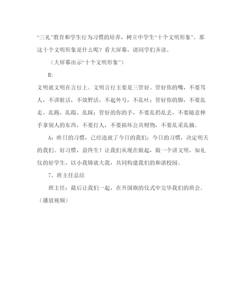 精编主题班会教案八年级主题班会讲文明知礼仪创和谐校园设计方案.docx
