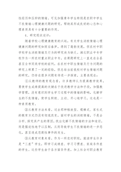 德育论文开题报告范文精选5篇精编.docx