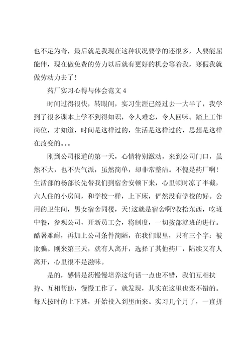 药厂实习心得与体会范文五篇