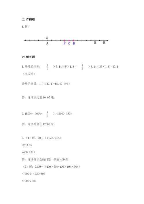 六年级下册数学期末测试卷附参考答案（精练）.docx